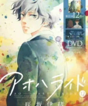 Ao Haru Ride OVA