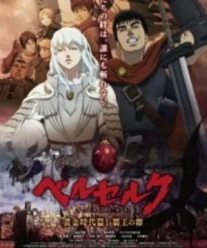 Berserk: Ougon Jidai-hen I – Haou no Tamago