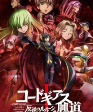 Code Geass: Hangyaku no Lelouch I – Koudou