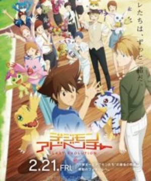 Digimon Adventure: Last Evolution Kizuna