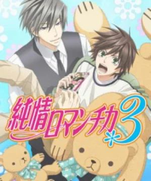 Junjou Romantica 3