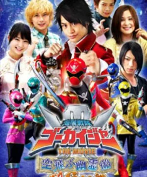 Kaizoku Sentai Gokaiger The Movie: The Flying Ghost Ship