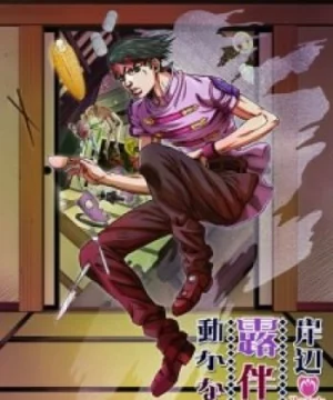 Kishibe Rohan wa Ugokanai