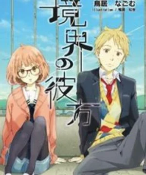 Kyoukai no Kanata