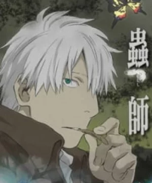 Mushishi: Hihamukage