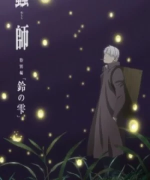 Mushishi Tokubetsu-hen: Suzu no Shizuku