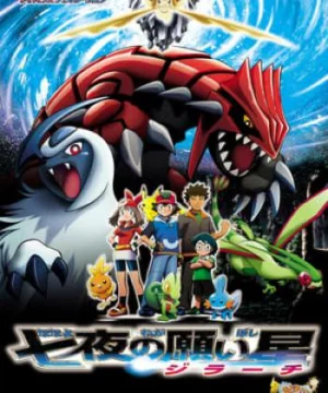 Pokemon Movie 6: Bảy Đêm Cùng Ngôi Sao Nguyện Ước Jirachi