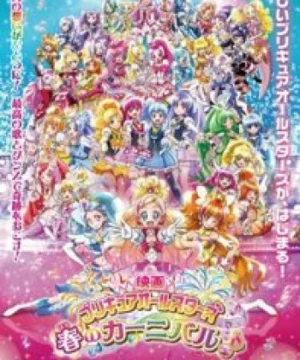 Precure All Stars Movie: Haru no Carnival♪