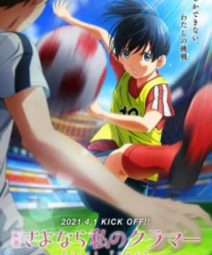 Sayonara Watashi no Cramer Movie: First Touch