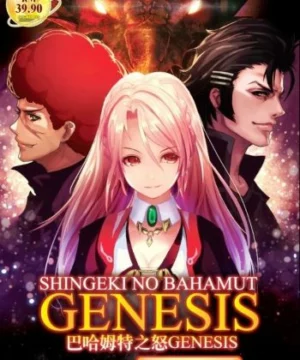 Shingeki no Bahamut: Genesis